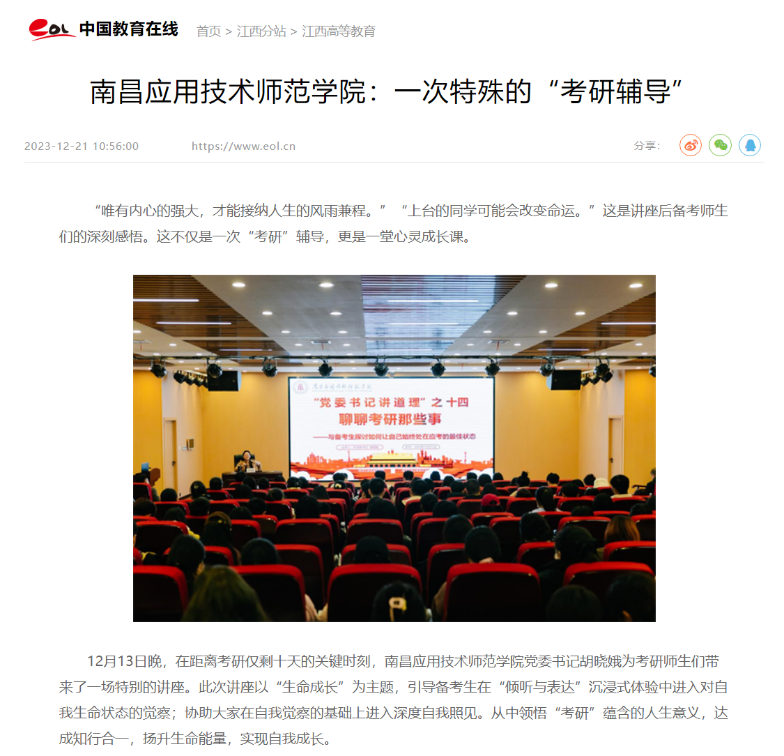 【中国教育在线】威尼斯登录官网：一次特殊的“考研辅导”